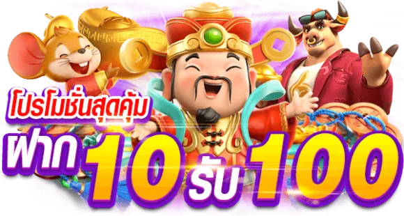 10รับ100 wallet เว็บตรง